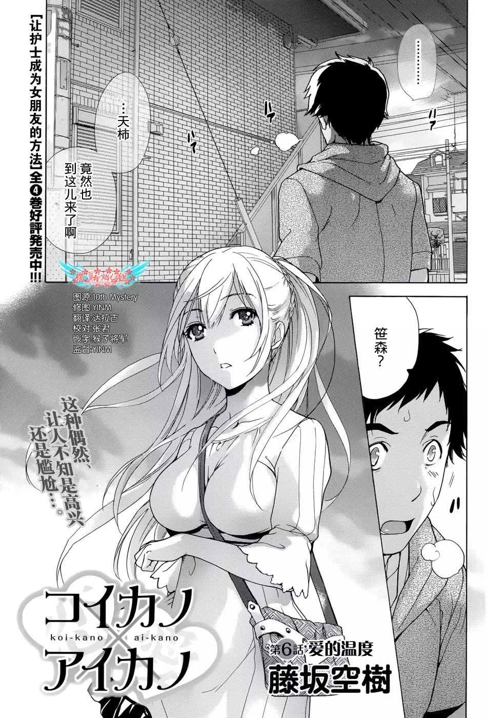 Koi Kano x Ai Kano Ch. 1-7