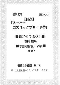 [St. Rio (Kitty)] SUPER COSMIC BREED 2 (My-Otome, Super Robot Wars)