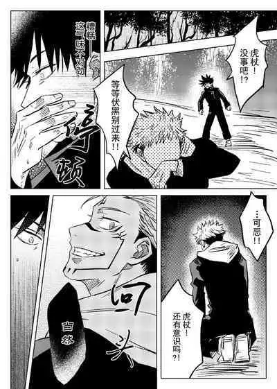[SP (Six Page)] Bieyouyongxin (Jujutsu Kaisen) [Digital]