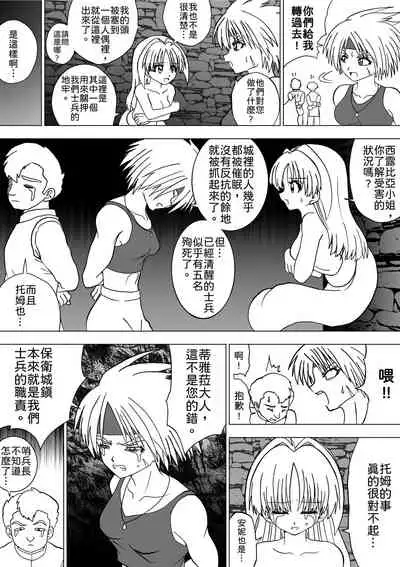 Majo no Fukushuu Vol.7