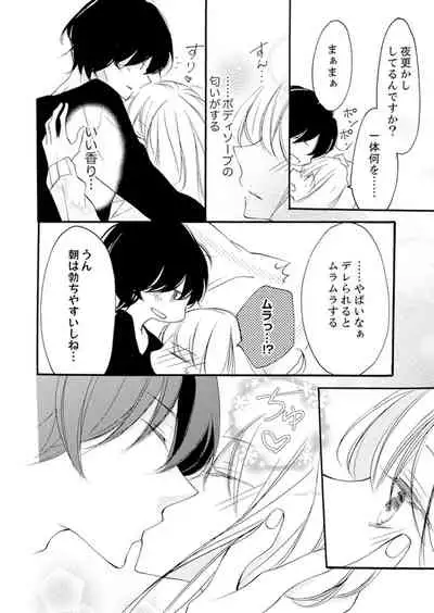 ズブズブに愛されるから何事かと思ったら、罠でした。 第1-9話