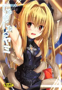 (C85) [Yoru no Benkyoukai (Fumihiro)] Nyurunyuru Yami (To LOVE-Ru)