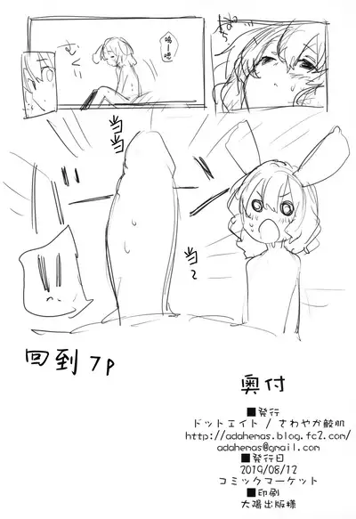 Tewi-chan to Sukebe Suru Hon