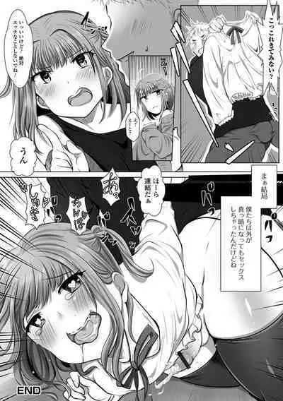 Gekkan Web Otoko no Ko-llection! S Vol. 81