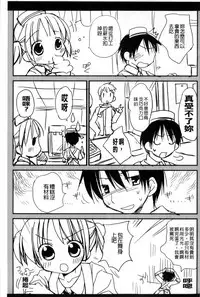 [Rico] Amaenbo | 好愛撒嬌 [Chinese]