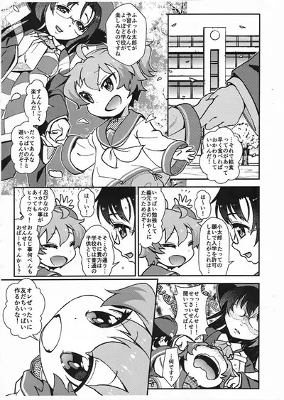 Tasuke Shinobu Honru!