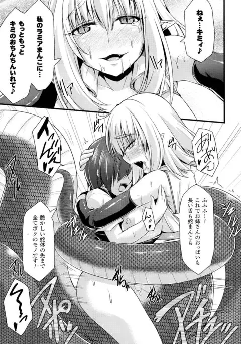 Bessatsu Comic Unreal Monster Musume Paradise 4