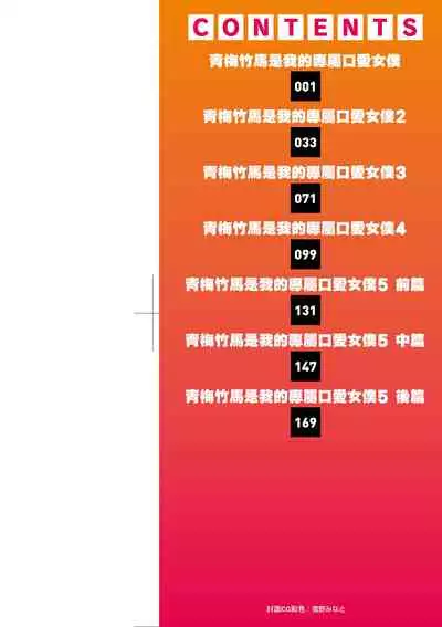 青梅竹馬是我的專屬口愛女僕