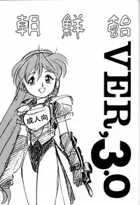 [Ganso Sonoda Ya (Various)] Chousen Ame Ver.3.0 (Various)