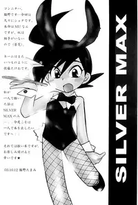 [Kanzen Dokusen (Nekono Tamami)] SILVER MAX (Crush Gear Nitro)