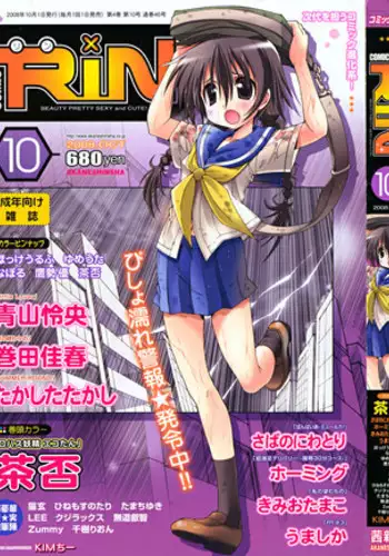 COMIC RiN [2008-10] Vol.46
