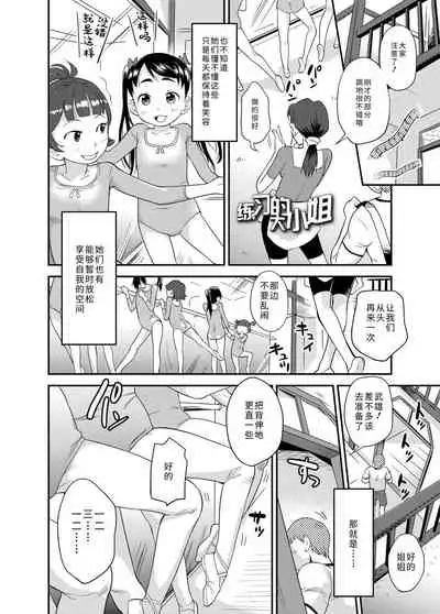 [Isawa Nohri] Sexchu | 童娘性事 [Chinese] [Digital]