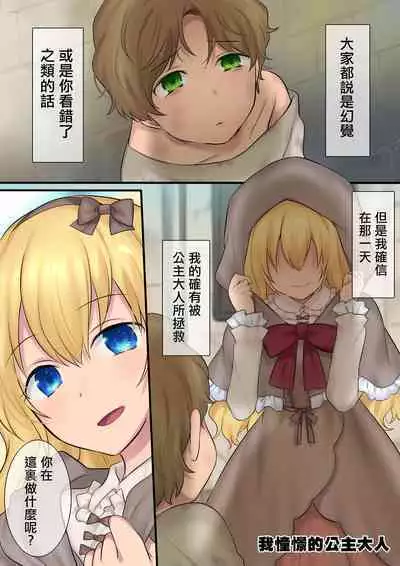 Youseisan ni Omakase! Nyotaika Yousei wo Meguru Mitsu no Monogatari