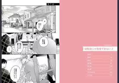 Osananajimi ja Gaman Dekinai 2