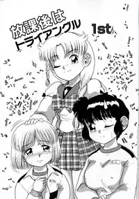 [Nakanoo Kei] Houkago wa Triangle