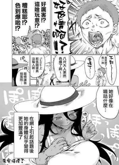 Hachishaku-sama Became Cutely Erotic When Buzzed | 有多火就會變得有多可愛的八尺大人