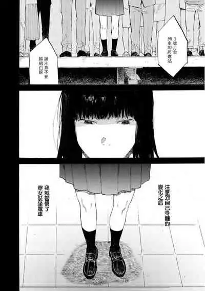 Manin Densha to Kimi | 满员电车与你 Ch. 6+番外1