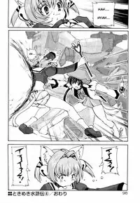 [Orimoto Mimana] Tokimeki Suikoden Ch. 1-5 [English] [Risette]