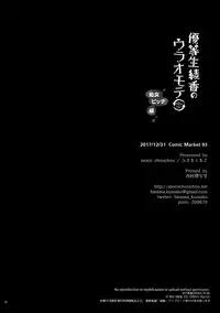 (C93) [moco chouchou (Hisama Kumako)] Yuutousei Ayaka no Uraomote Shojo Bitch Hen