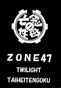 (C77) [Circle Taihei-Tengoku (Towai Raito)] ZONE47