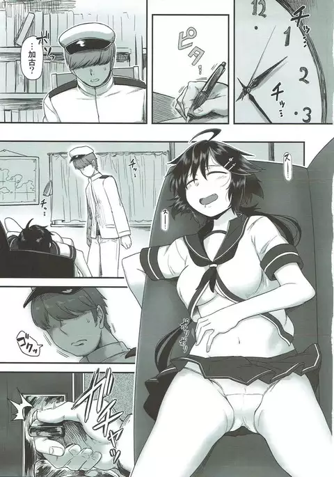 加古の危険なシエスタ