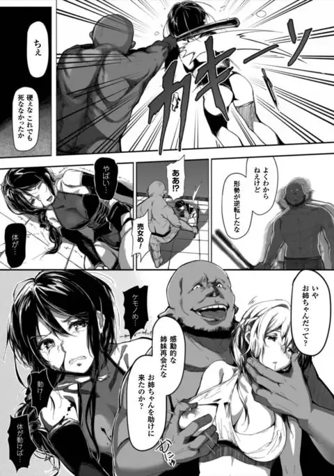 Seigi no Heroine Kangoku File Vol. 7