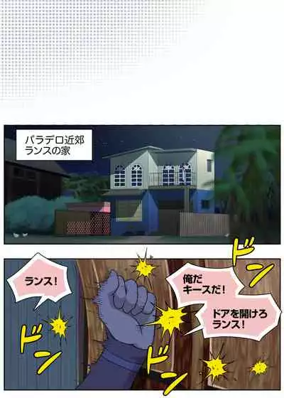 ランスの秘密は二つある