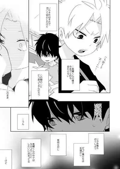 [Naitama (Isako)] InCha-kun to Furyou-kun