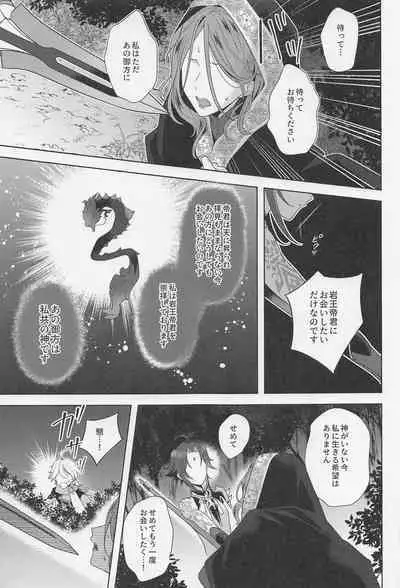 (Kami no Eichi 3) [Limite (Hannama)] Kasuka (Genshin Impact)