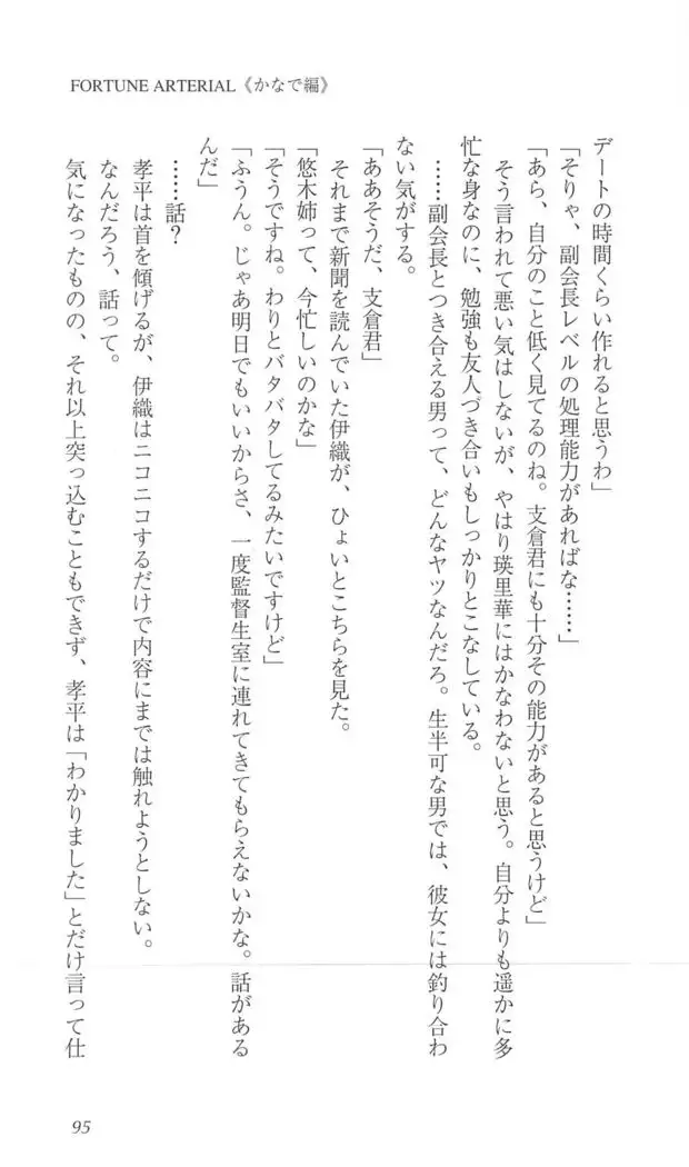 FORTUNE ARTERIAL かなで編