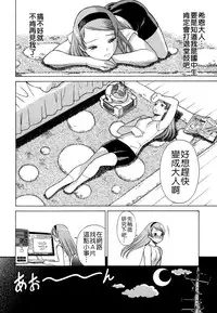 [Tamaki Nozomu] Ne.To.Ge - Lovers in cyber world [Chinese] [Badluck1205#39]