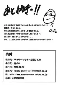 (C75) [Lovely Pretty Chou Aishiteru (Maboku)] 151-piki Shokushu-san Platinum