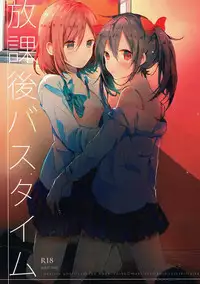 (C89) [Zeiniku Shoujotai (Raika)] Houkago Bath Time (Love Live!)