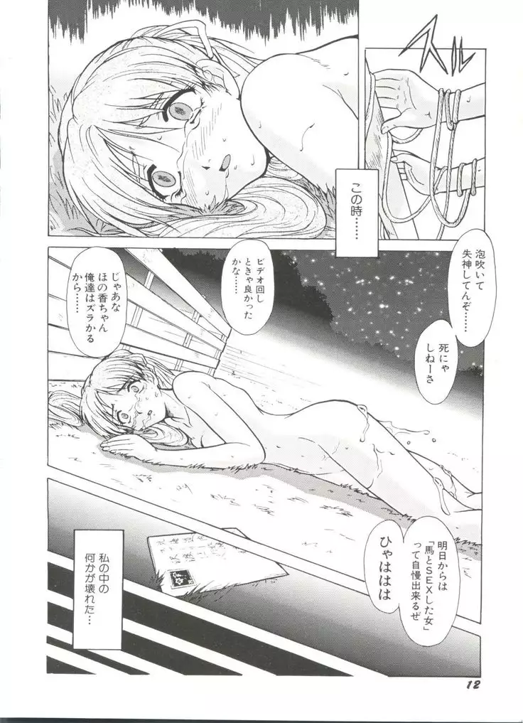 Denei Tamatebako 3 - G-Lover