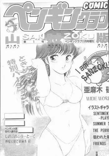 COMIC Penguin Club Sanzokuban 1988-11
