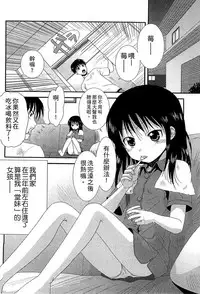 [Ohnuma Hiroshi] Chibikko-tachi wa Natsu no Nioi. [Chinese]