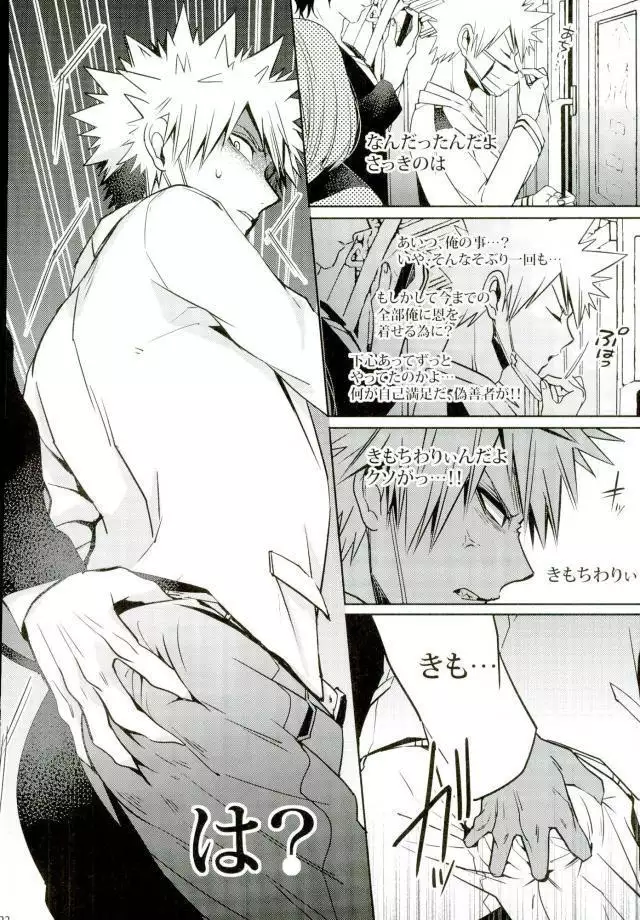 声を奪われた爆豪少年