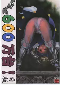 (C56) [Tsurikichi-Doumei (Umedama Nabu)] Ikuze 600 man dai!