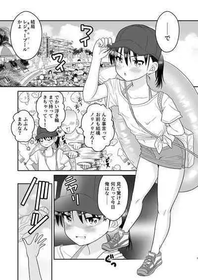 Ochinchin Kanojo to Pool Ikouze!