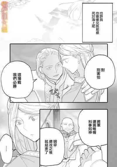 [oya nu] ikusa suguru no hanayome～01 ｜战神的新娘～01话 [橄榄汉化组]