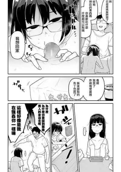 Kimi no Fukou wa Suna no Aji