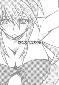 [とうすみとんぼ] 精神操作