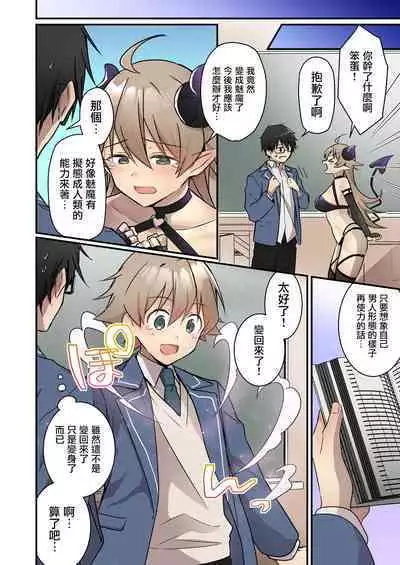 Shoukan Sareta Succubus ga Boku da Nante Kiitenain desu kedo