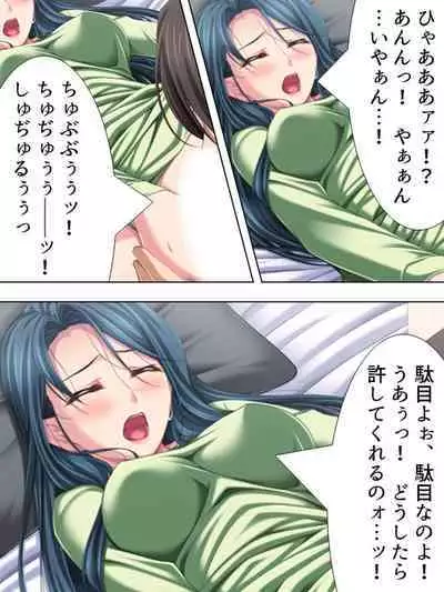 Tomodachi no Obasan ga Onanie-chuu! Omowazu Odoshite Namasounyuu! Soushuuhen