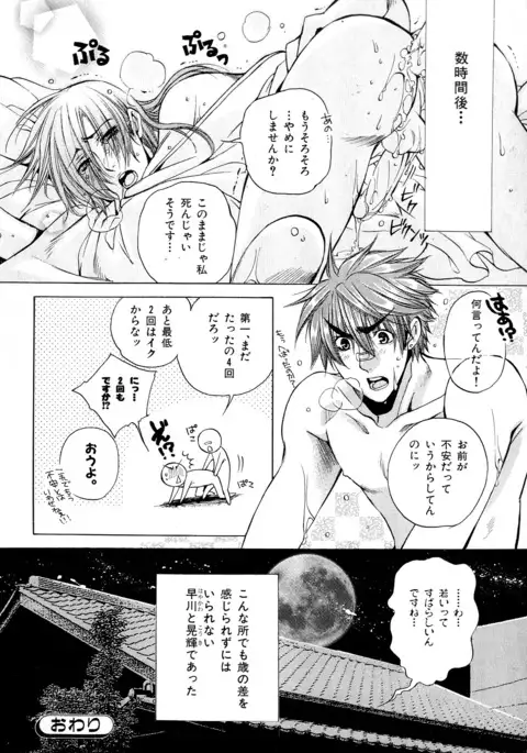 b-BOY Phoenix Vol.5 Bishonure Tokushuu