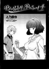 [Kamino Ryu-ya] Birthday x Present