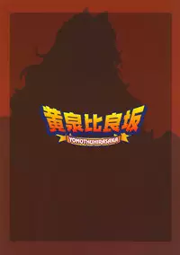 (C83) [YOMOTHUHIRASAKA (bbsacon)] Dagetsu Inumi 4 (Sekirei) [English] {doujin-moe.us}