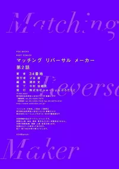 Matching Reversal Maker 1