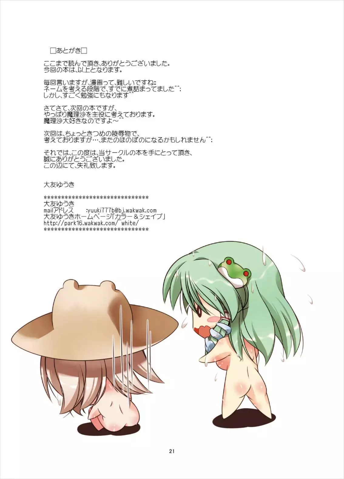 Touhou Megami Choukyouroku vol. 3