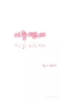 Double Date Ch.1-15 (English) (Ongoing)